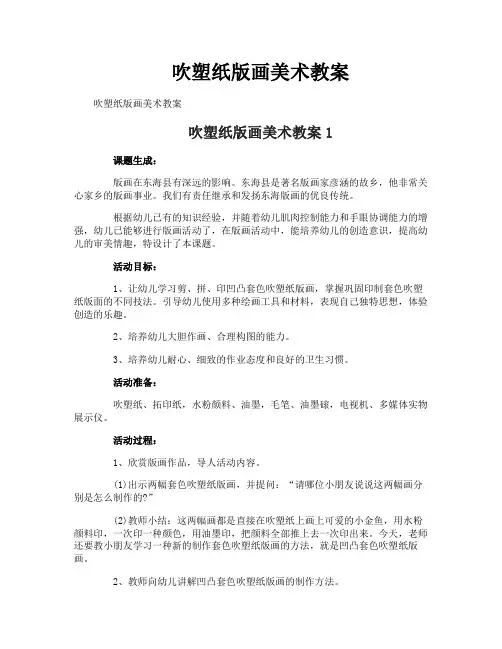 吹塑纸版画美术教案