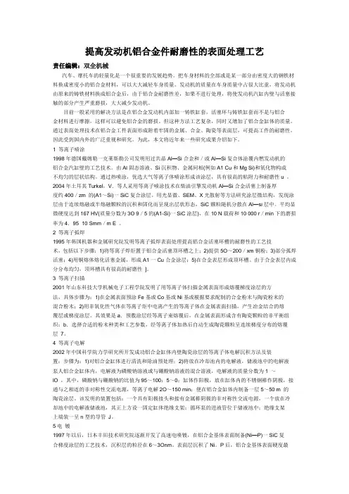 提高发动机铝合金件耐磨性的表面处理工艺