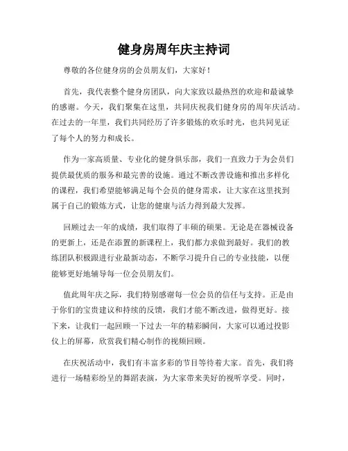 健身房周年庆主持词