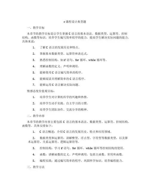 c课程设计典型题