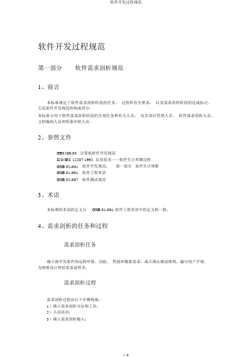 软件开发过程规范
