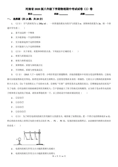 河南省2020版八年级下学期物理期中考试试卷(I)卷(模拟)