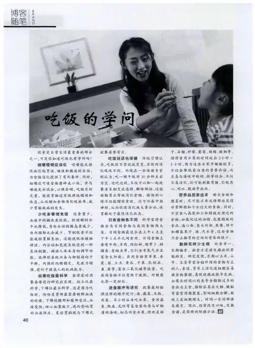 吃饭的学问