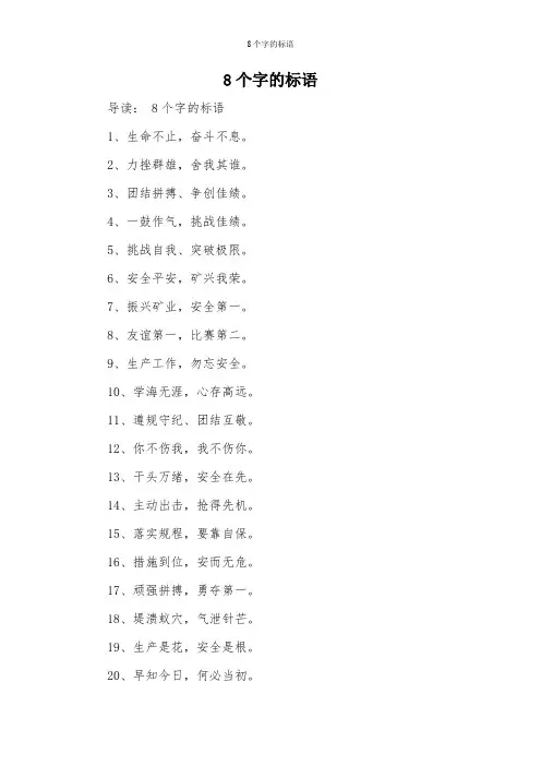 8个字的标语