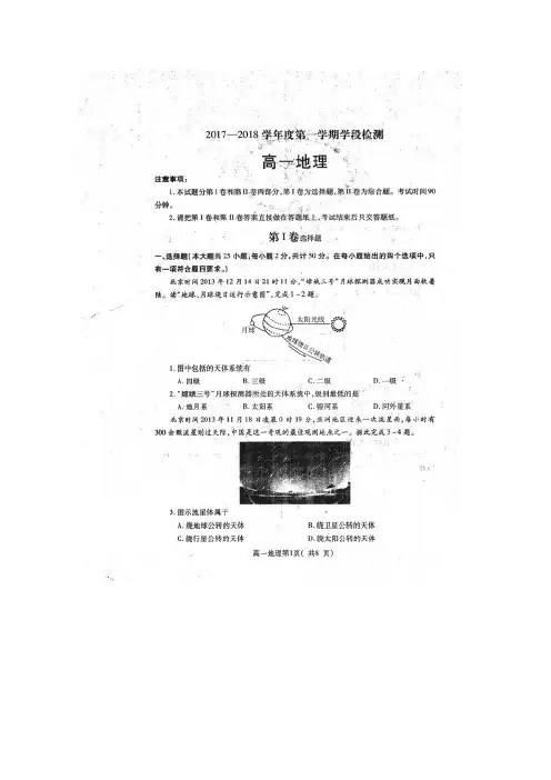 山东省莱山一中2017-2018学年高一第一学期期中考试地理试卷