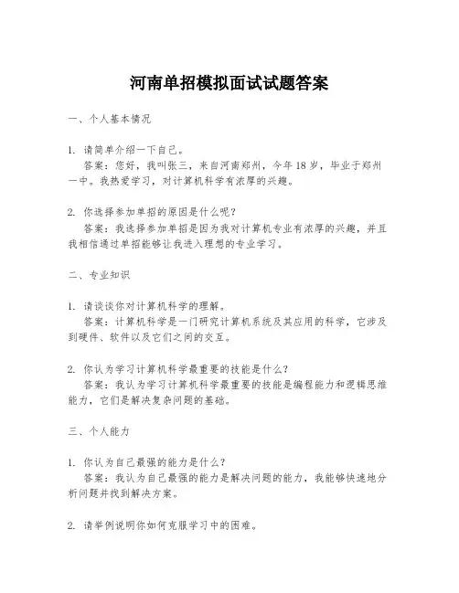 河南单招模拟面试试题答案