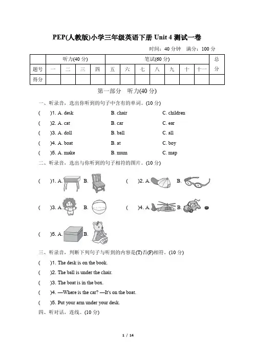 PEP(人教版)小学三年级英语下册Unit 4测试(2套)