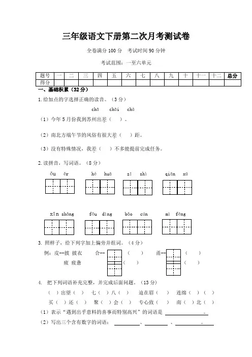 部编版三年级语文下册第二次月考试卷及答案【2020新】