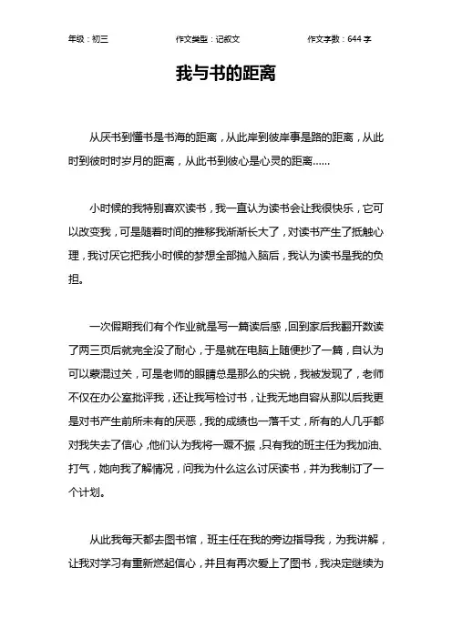 我与书的距离作文【初中初三600字】