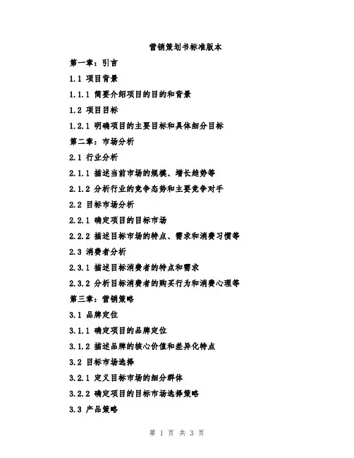 营销策划书标准版本