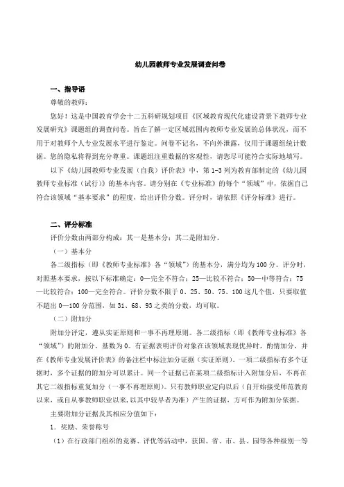 幼儿园教师专业发展调查问卷