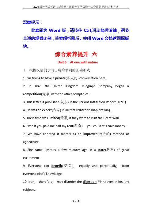 2020版外研版英语(新教材)新素养导学必修一综合素养提升+六和答案