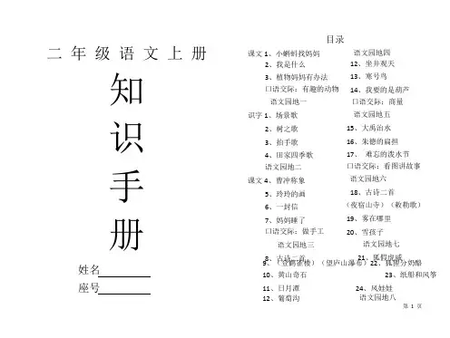 部编版二年级语文上册词语手册(词语解释+归类)