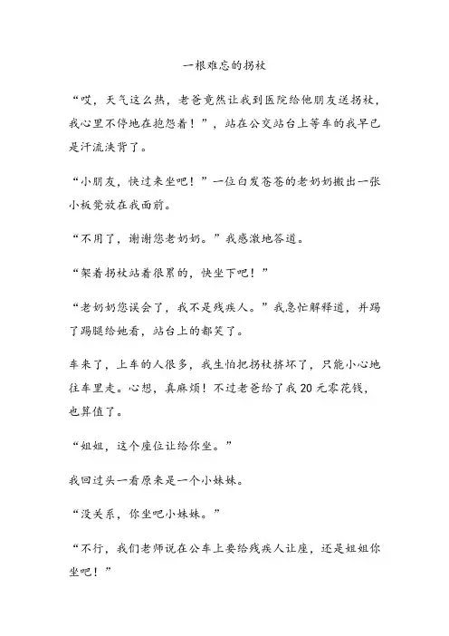 一根难忘的拐杖