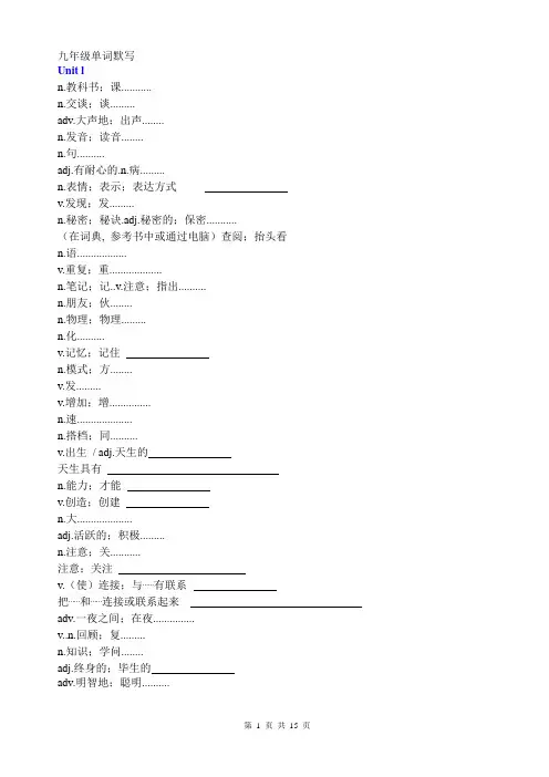 人教版新目标九年级英语单词默写表(全册)