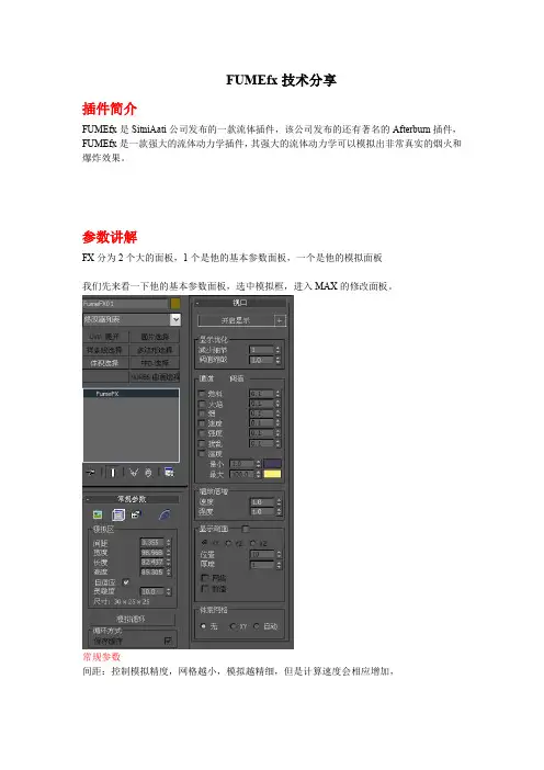 fumefx详细教程