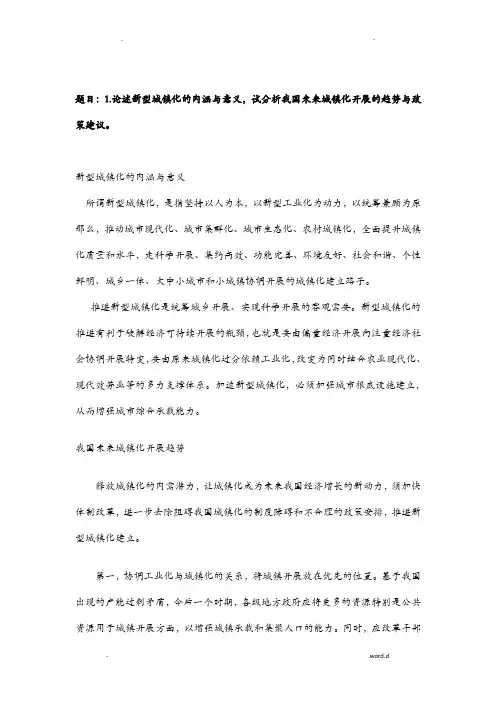 区域经济学习题答案