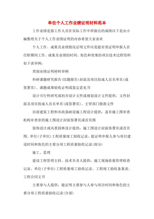 单位个人工作业绩证明材料范本