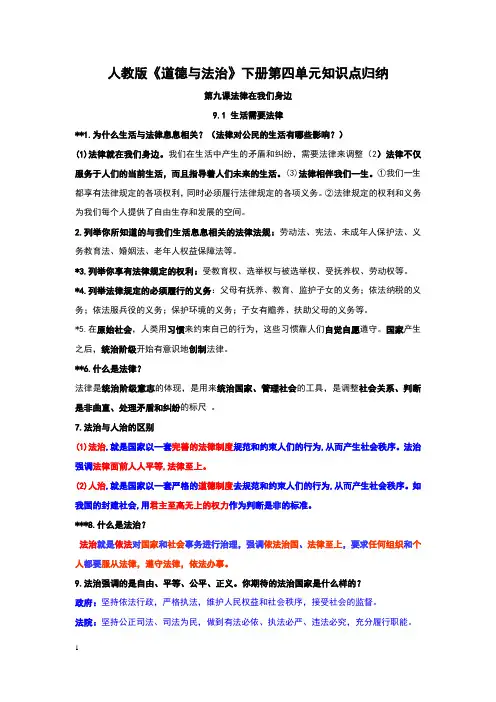 人教版《道德与法治》七年级下册第四单元《走进法治天地》知识点归纳
