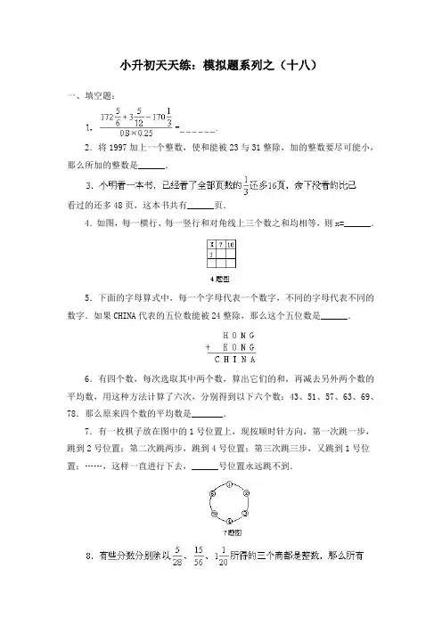 18集合60套试题小升初经典试题附答案