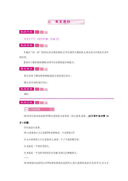 最新北师大版小学数学二年级下册《有多少个字》名师教案