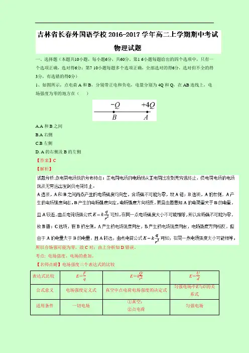 吉林省长春外国语学校2018学年高二上学期期中考试物理