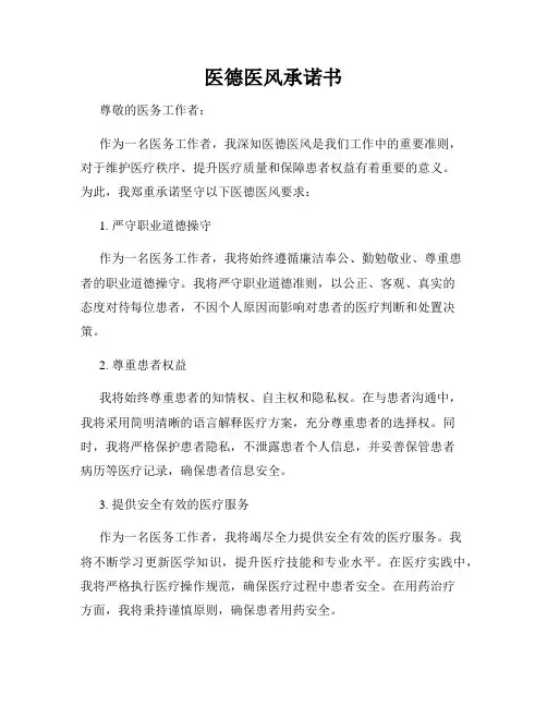 医德医风承诺书