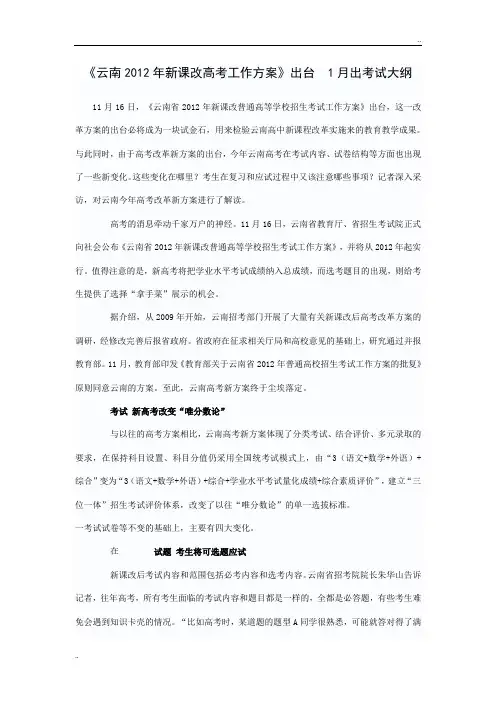 云南2012年新课改高考工作方案
