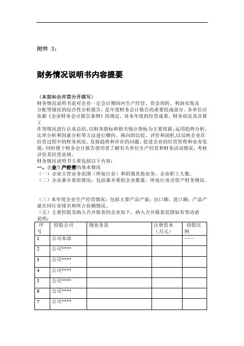 企业生产经营的基本情况