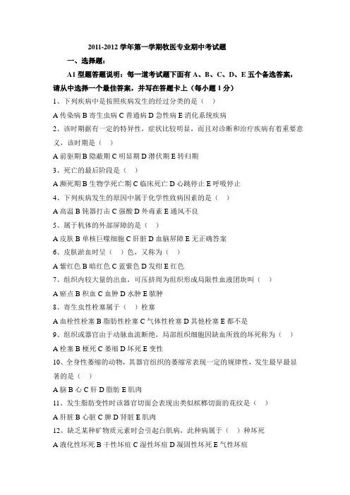 牧医专业期中考试题