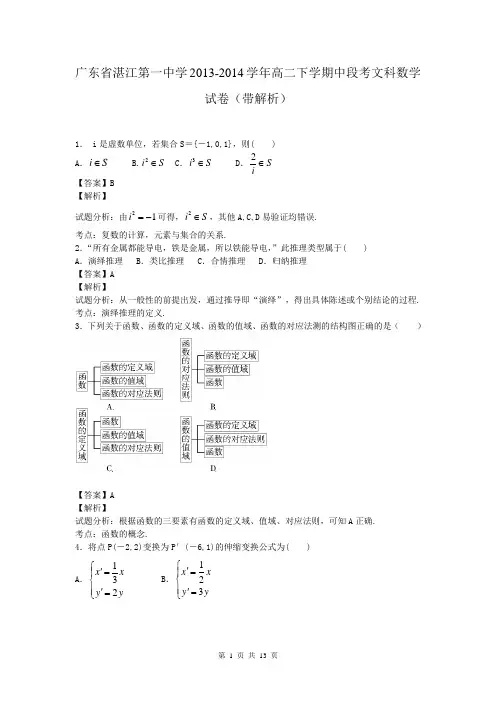 广东省湛江第一中学2013-2014学年高二下学期中段考文科数学试卷(带解析)