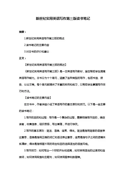 新世纪实用英语写作第三版读书笔记