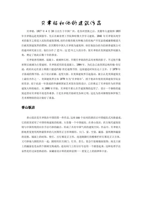 贝聿铭与他的建筑作品论文