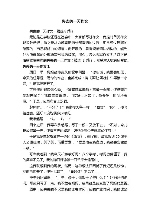 失去的一天作文