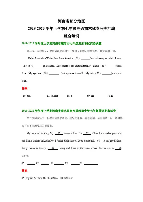 河南省部分地区2019-2020学年上学期七年级英语期末试卷分类汇编：综合填词