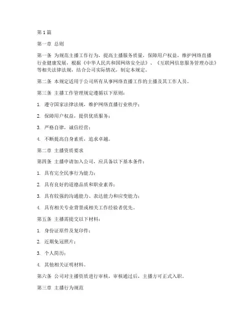 主播工作管理规定细则(3篇)