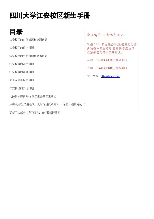 四川大学新生手册江安校区(新生生活衣食住行)