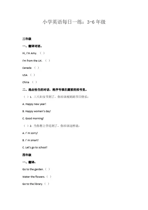 小学英语每日一练：3-6年级