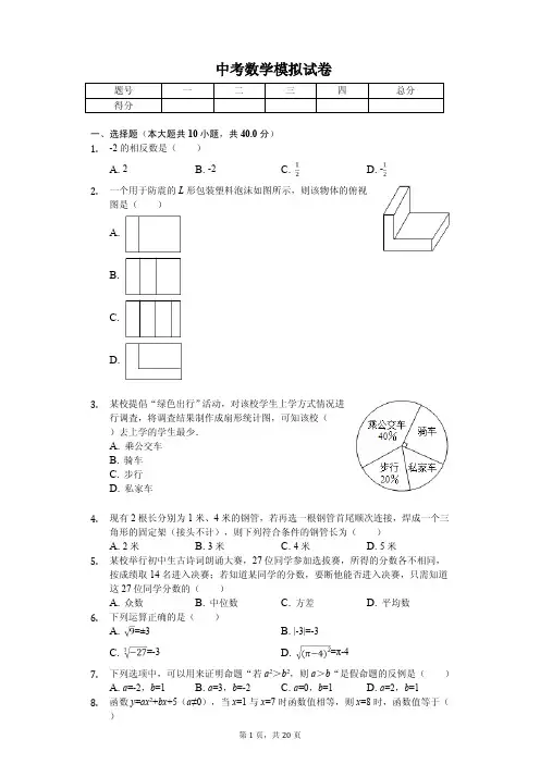 2020年中考数学全真模拟试卷6套附答案(适用于浙江省温州市)