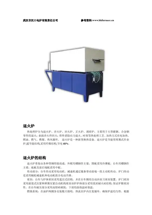 退火炉