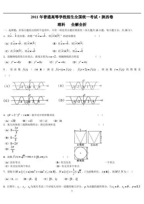 2011年高考数学试卷解析版-陕西卷[文理两份]解析精校版