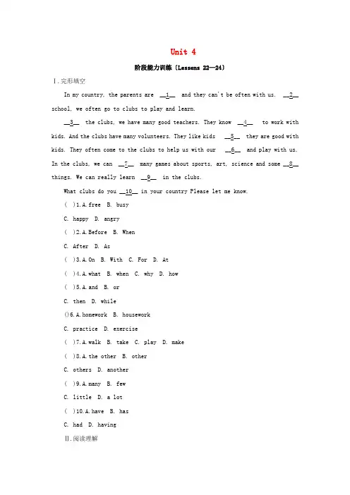 冀教版七下Unit4 Lessons22_24阶段检测卷附答案