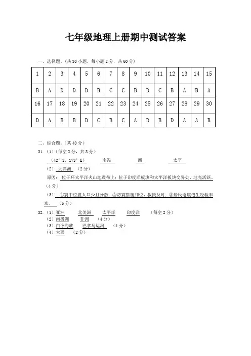 七年级地理上册期中测试答案