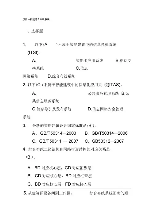 (完整版)综合布线习题册答案分解