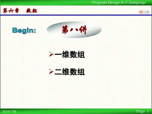 第08讲一维数组二维数组