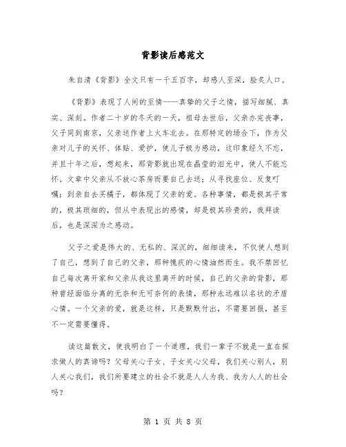 背影读后感范文（五篇）