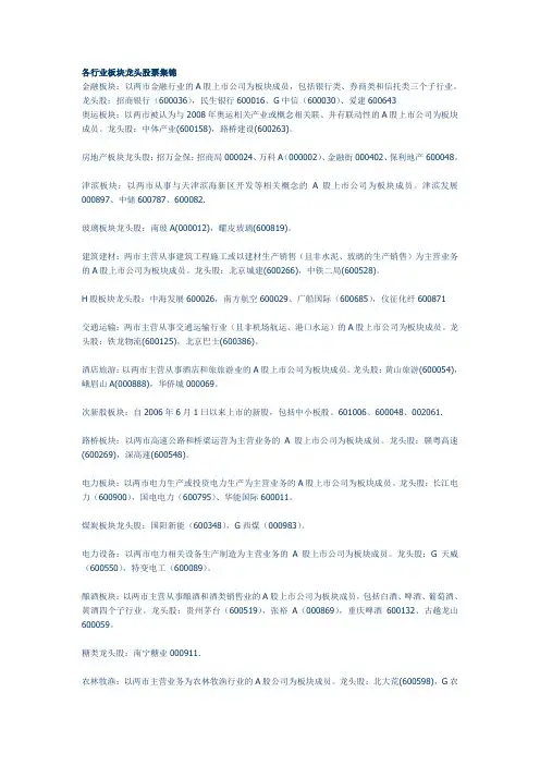 各行业板块龙头股票集锦