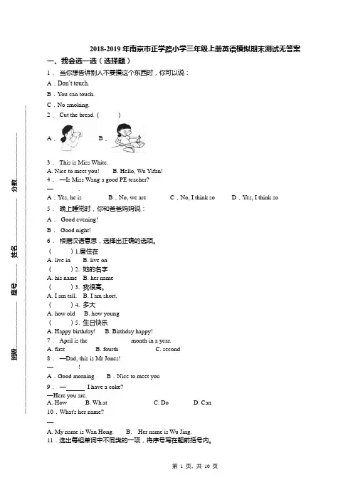2018-2019年南京市正学路小学三年级上册英语模拟期末测试无答案