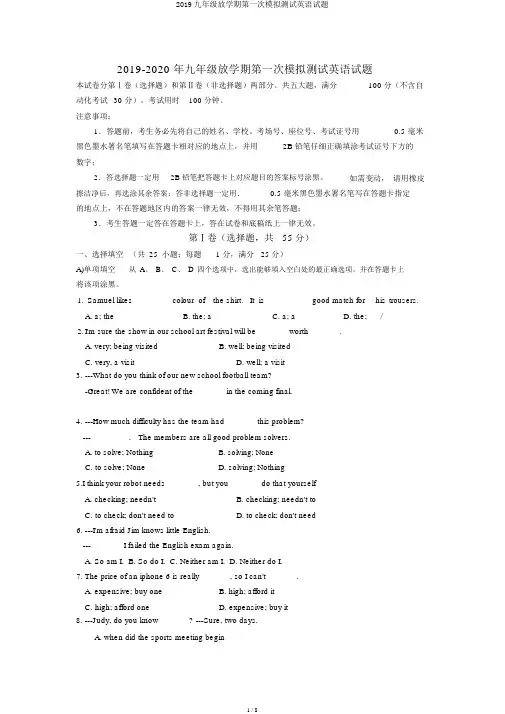 2019九年级下学期第一次模拟测试英语试题