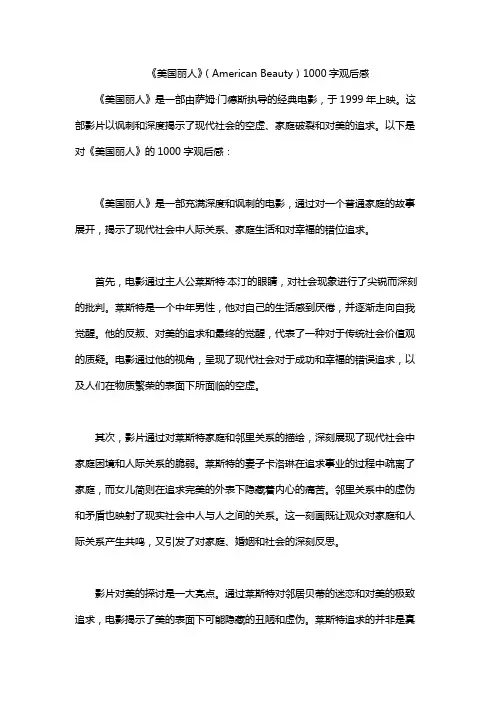 《美国丽人》(American Beauty)1000字观后感